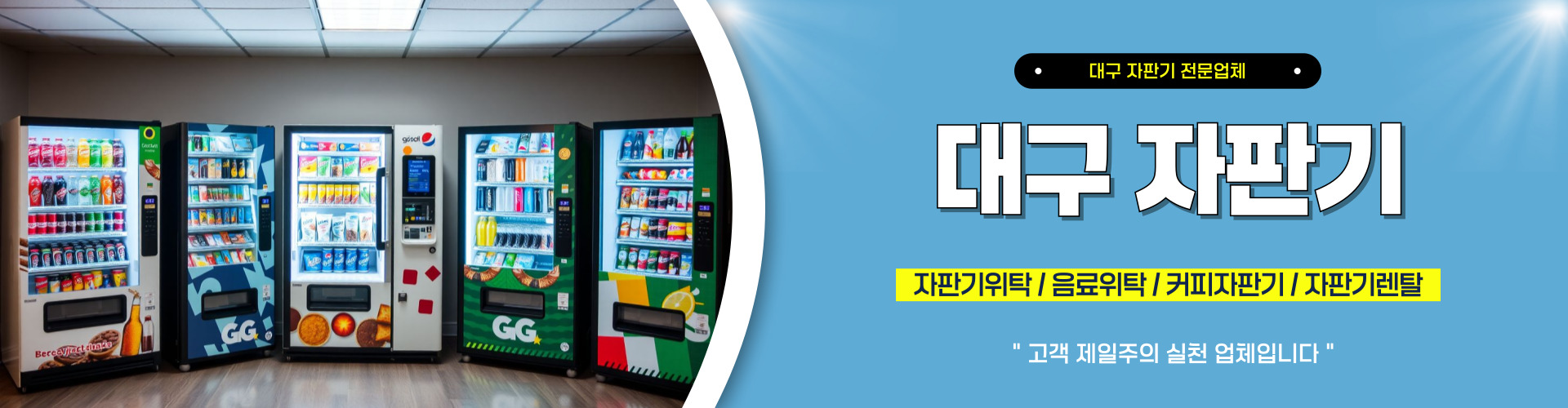 대구자판기 PC 비주얼 0